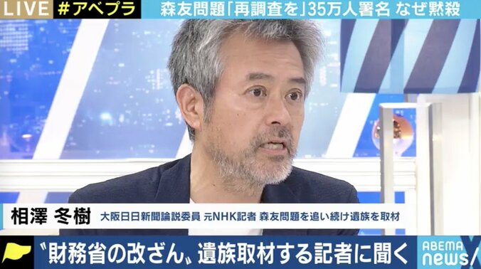 赤木俊夫さんの妻が森友問題“再調査”を求めた署名キャンペーン 「35万」という数字が持つ意味 5枚目