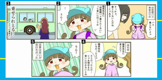 幼稚園バスに乗りたくない児童に先生がかけた言葉とは？ 巧みな話術が話題に 3枚目