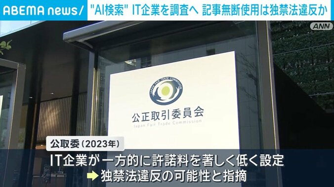 公正取引委員会