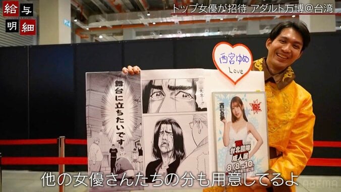 【写真・画像】「これまでに150万円は使っている」人気セクシー女優に貢ぐ台湾のファンに、新人女優が驚愕「すごい…」　2枚目