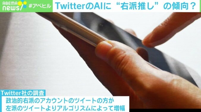 TwitterのAIは右派推し？政治投稿にバイアスか Facebookでもアルゴリズムが問題視 1枚目