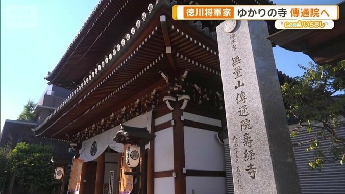 徳川家康の母をまつる寺　将軍家ゆかりの女性たちが眠る傳通院 1枚目