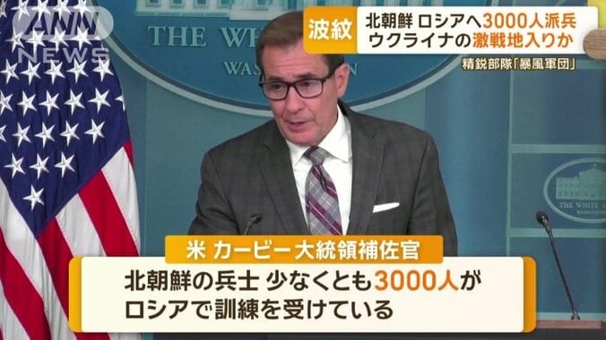 「北朝鮮の兵士3000人がロシアで訓練を受けている」