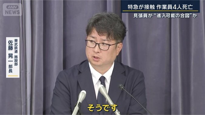 東武鉄道施設部　佐藤晃一部長