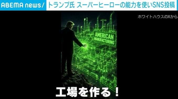 AI生成されたトランプ大統領