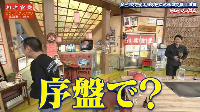 【写真・画像】大悟「相席史上でトップクラス」「ナイトスクープなら伝説回」札幌の”伝説の芸人”に涙が滲むほど大爆笑　3枚目