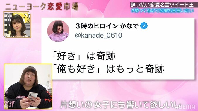 「人はみんな恋愛体質」3時のヒロイン・かなでが恋愛の名言を連発しスタジオ大絶賛 3枚目