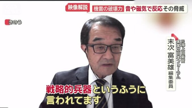 イランが敷設したとされる機雷とは？