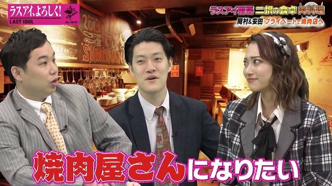 ラスアイ安田愛里、将来の夢は「焼肉屋さん」すでに店名も決定？ 3枚目