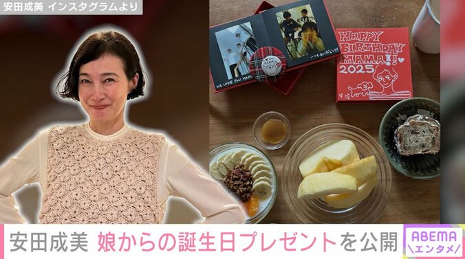 安田成美の娘からの誕生日プレゼント