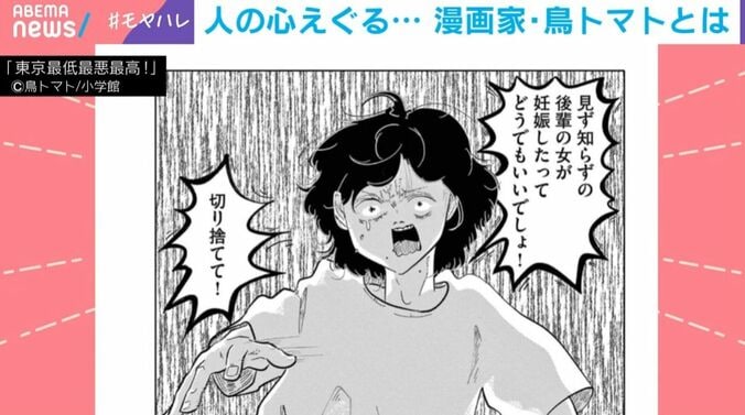 「東京最低最悪最高！」(C)鳥トマト／小学館