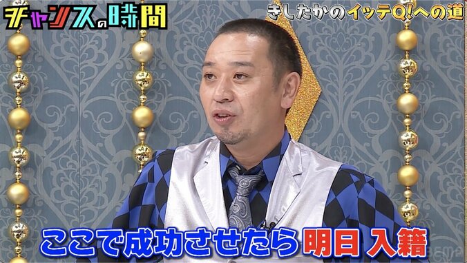 「嫁にする覚悟が試される」きしたかの高野、結婚をかけたチャレンジでまさかの事態！ 傘回しの大技披露でスタジオ騒然 1枚目