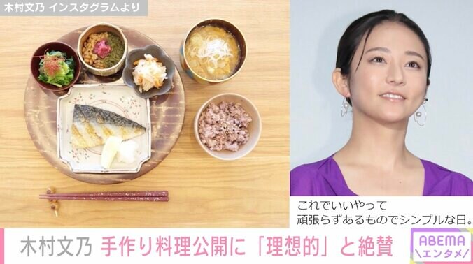 木村文乃、“頑張らずあるもので”作った料理6品を披露 「頑張らずにこの出来栄えスゴすぎ」「レベルたかすぎ」と絶賛の声 1枚目