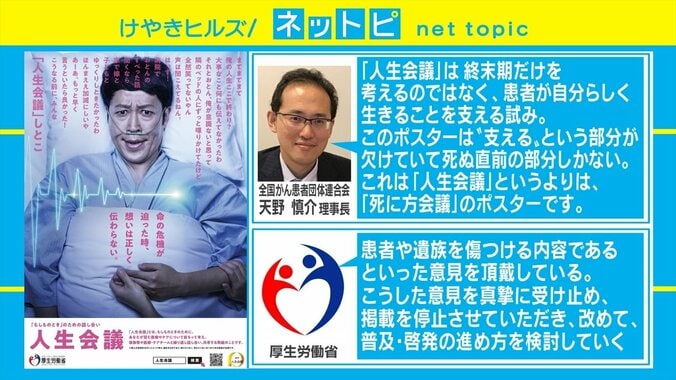 「人生会議」ポスター発送中止 「死ぬことはキレイ事じゃない」若新雄純氏、厚労省に苦言「なかったことにするのは残念」 2枚目