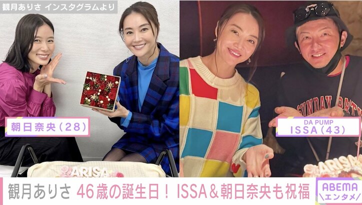 観月ありさ46歳の誕生日をISSA＆朝日奈央が祝福 2ショット公開