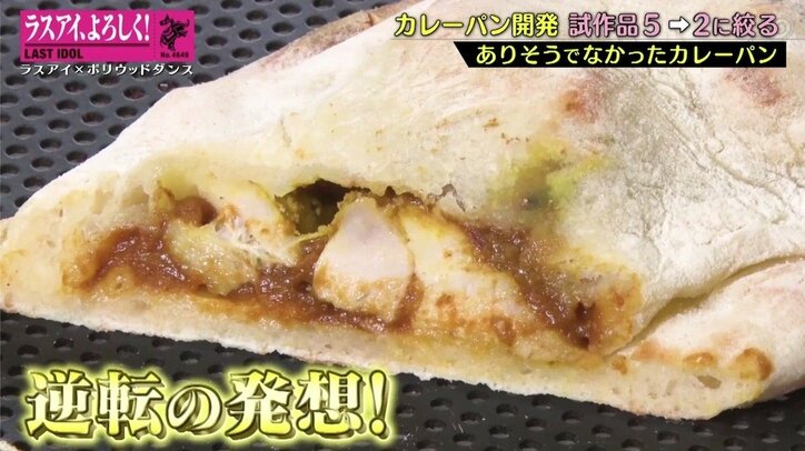 ラスアイ“ネオカレーパン”候補2品が決定！ 長月翠「本気で売りに行きたい」と気合十分