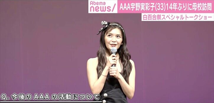 AAA・宇野実彩子、学園祭は出会いの場？　意外な活用術を明かす「絶対声かけた方がいい」