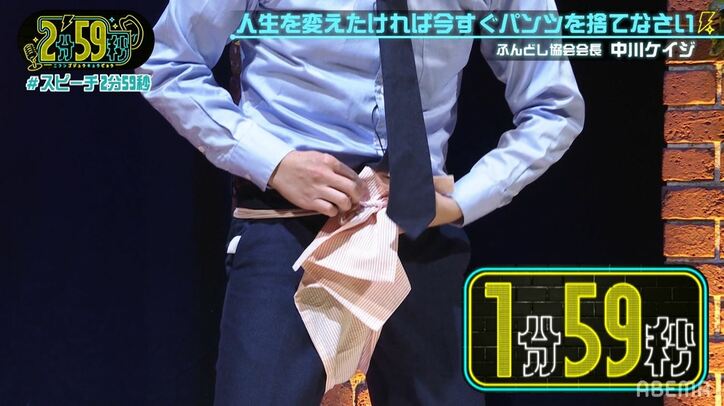 「今すぐパンツを捨てなさい」ふんどし協会会長、千原ジュニア＆日向坂・佐々木久美を前に熱弁！
