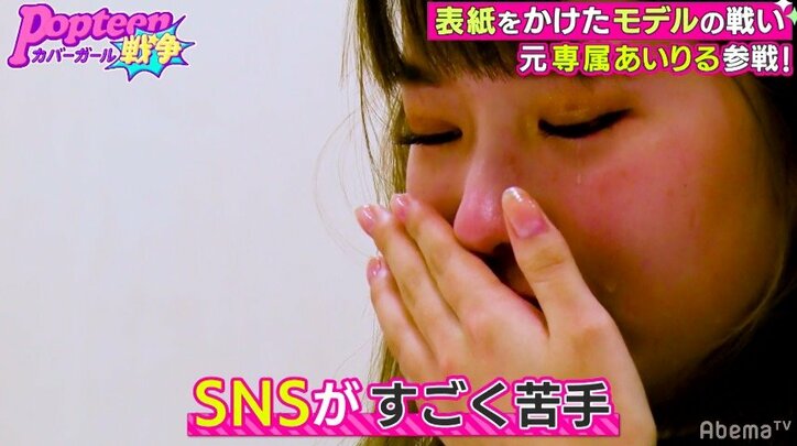 あいりる、『Popteen』史上初の専属モデルから降格！？編集長の厳しい言葉に涙