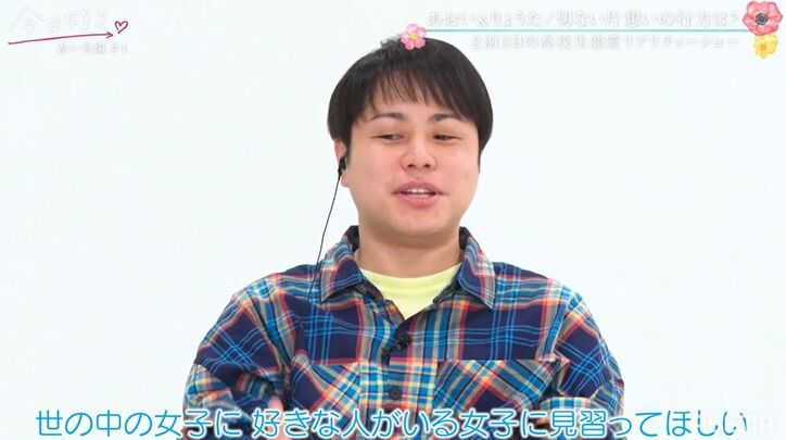 ノンスタ井上「すごいな、この子!」片思い女子・あおいの真っ直ぐすぎるアプローチを絶賛『今日好き』赤い糸編第4話