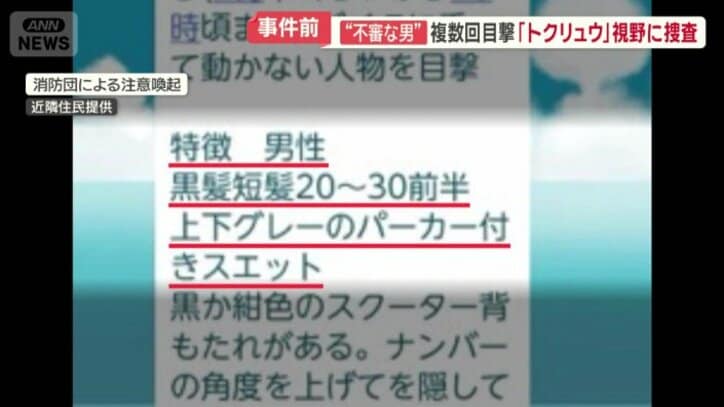 消防団による注意喚起