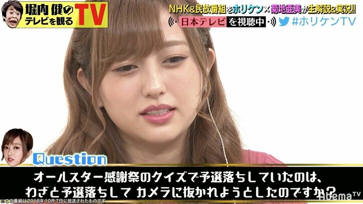 菊地亜美『オールスター感謝祭』予選落ちはわざと？  “疑惑”を釈明