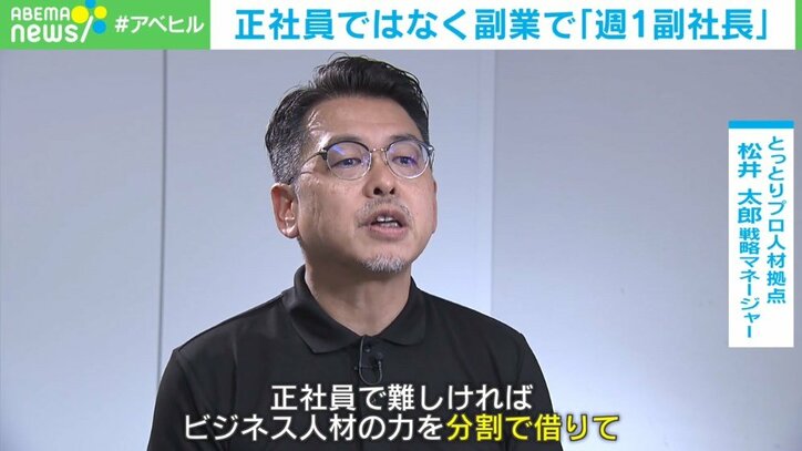 副業で月収3万円「週1副社長」やりませんか?に応募者が殺到 地方企業とビジネスエリートのウィンウィンを成立させた「仕掛け」とは?