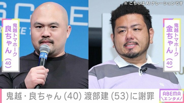 鬼越トマホーク