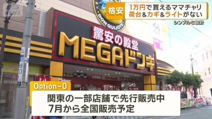 7月から全国販売予定