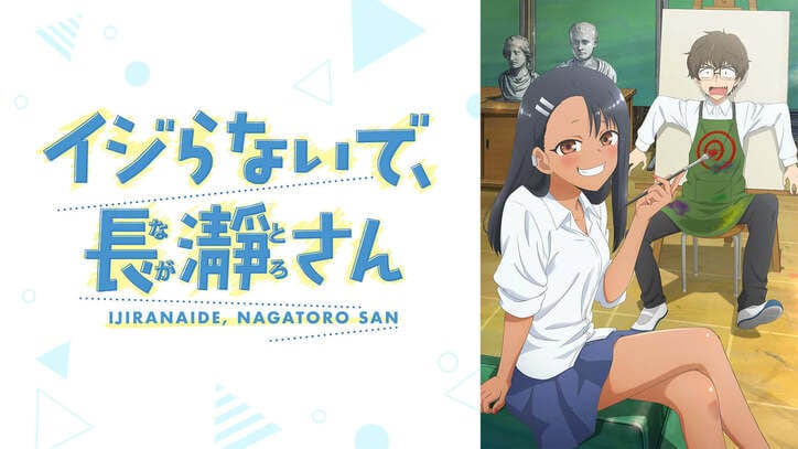 アニメ「イジらないで、長瀞さん」6話、原作者・ナナシ氏制作の“RPG風”エンディング映像が「ファミコンみたい」と大好評