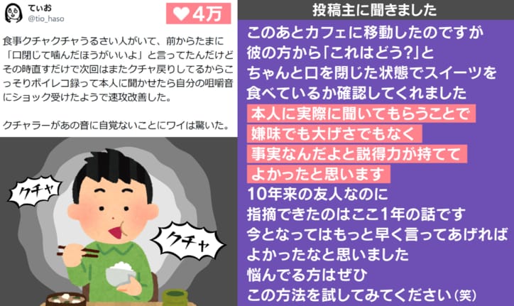 投稿主への取材