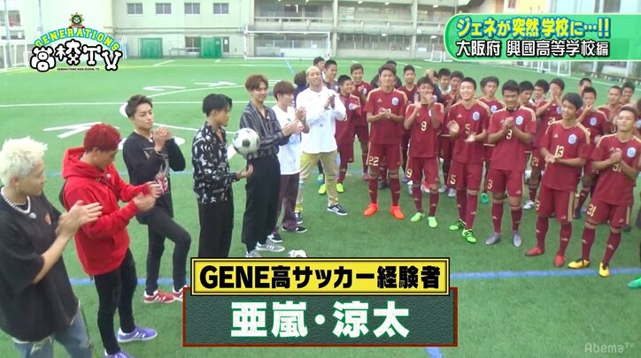GENERATIONS、未来のJリーガーとガチのPK対決