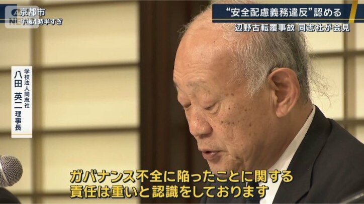 学校法人同志社 八田英二理事長