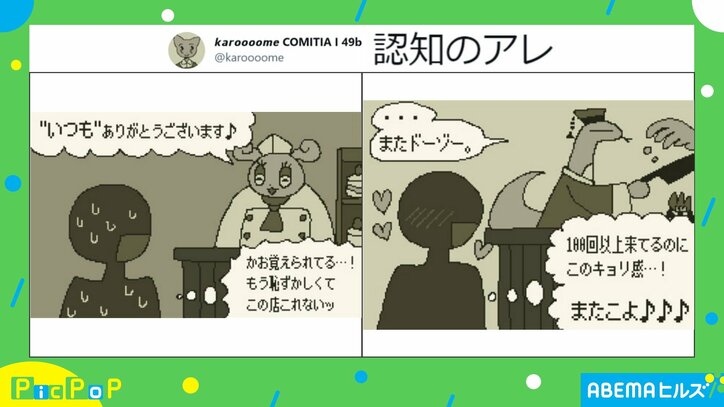 飲食店に行ったときに感じた店員の対応 “反応の違い”の話に「めちゃくちゃわかる」「覚えられたら嬉しい」と反響続々