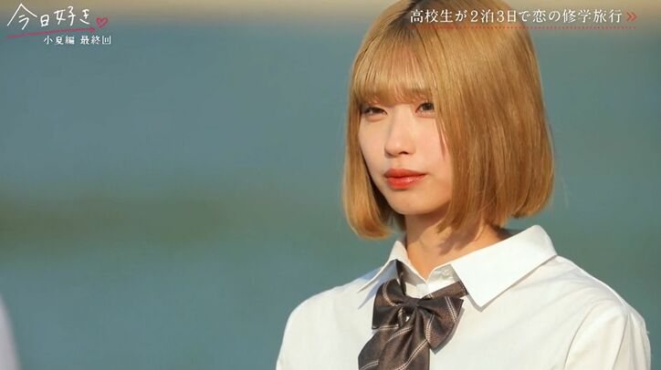 高3モテ女子・じゅりの下した決断にスタジオ衝撃、三角関係が驚きの結末へ『今日好き』小夏編最終回