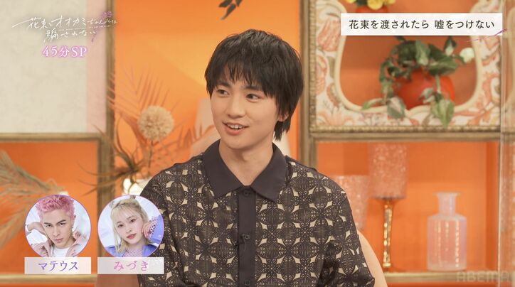 『First Love 初恋』で話題の木戸大聖、直球勝負男子の好きな女子へのアプローチ方法に惚れ惚れ「かっこいい」『花束オオカミ』第2話