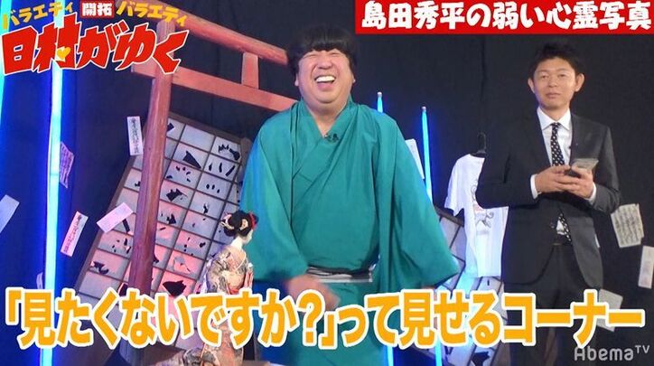 バナナマン日村、島田秀平がとっておきの心霊写真を披露するもまさかのダメ出し！？「すごいイヤ」