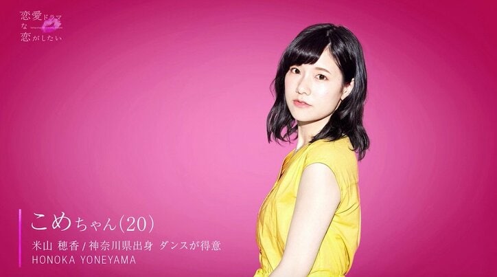 気になる人が他の人とキス…嫉妬や葛藤渦巻く恋愛リアリティショー『恋愛ドラマな恋がしたい』放送開始