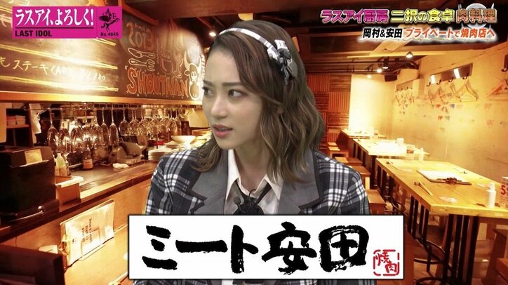ラスアイ安田愛里、将来の夢は「焼肉屋さん」すでに店名も決定？