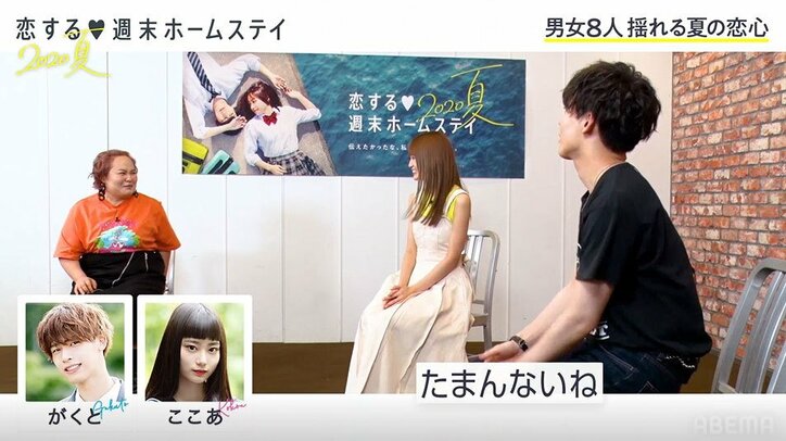 安定のラブラブぶり！がくと&ここあにゆいPら胸キュン「たまらない」「最高」『恋ステ』#9