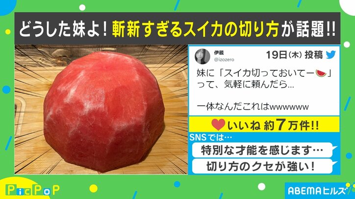 目の前に赤い謎の物体！？ 妹に果物の皮むきを頼んだら斬新すぎた 投稿主「当たり前の形を想像していた」