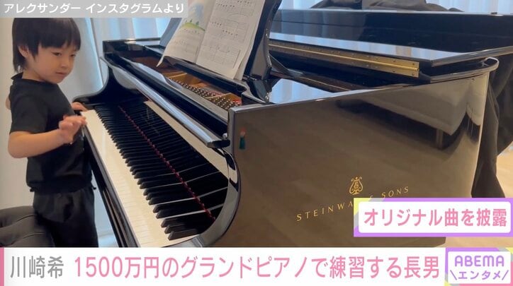川崎希、ピアノ練習する6歳長男の様子を公開 我が子のために1500万円の「スタインウェイ」を購入