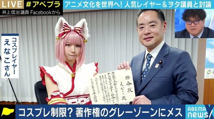 “文化が衰退?”と懸念の声も…誤解が拡散?山田太郎議員がコスプレと著作権のルール化の必要性と難しさを解説