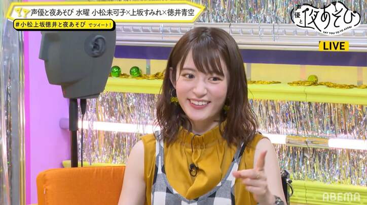 上坂すみれ＆徳井青空の冷やかしに、小松未可子が「顔の色が限界突破」とガチ照れ？3週連続のフリートーク回【声優と夜あそび】