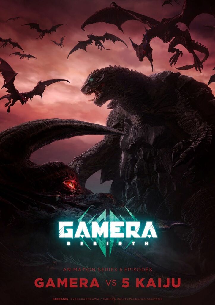 アニメ「GAMERA -Rebirth-」キービジュアル