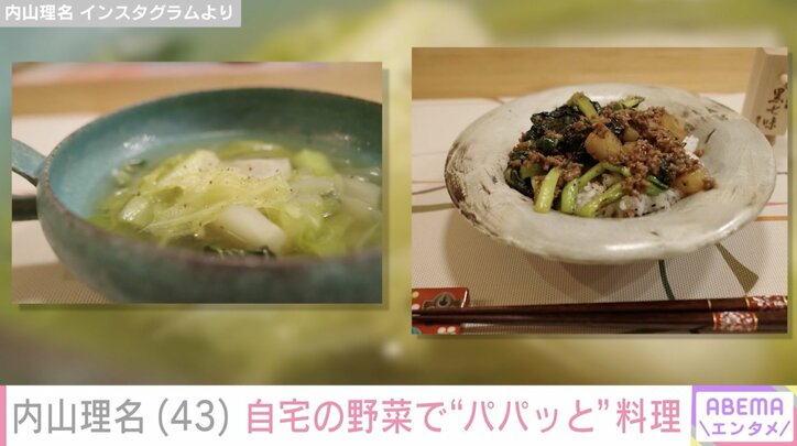 【写真・画像】夫・吉田栄作への手作り弁当が話題 内山理名、自宅の野菜で“パパッと作ったごはん”披露 2枚目