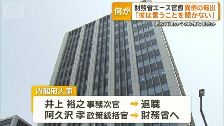 井上裕之次官と阿久沢孝政策統括官も内閣府を去ることに