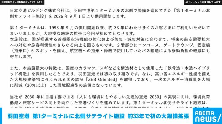 日本空港ビルデング株式会社のプレスリリース