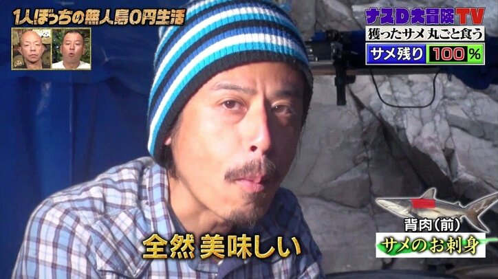 ナスD、サメ料理「フルコース10品」が完成! わさび醤油を使った“ステーキ”まで…「バリエーションを増やそう」