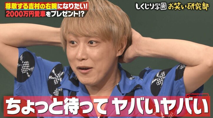 ノブコブ吉村、お見送り芸人しんいちに2000万愛車を"ノリで"プレゼント！「カッコええ」「これはすごい」とスタジオ騒然